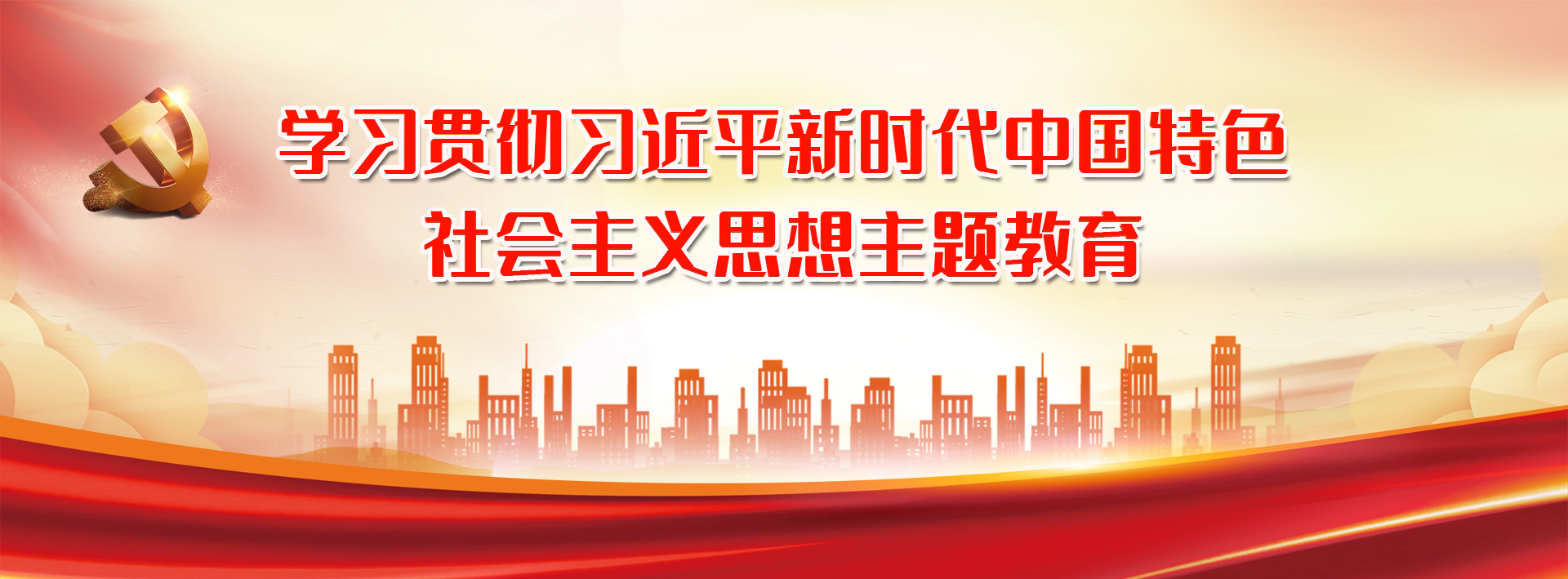 习近平新时代中国特色社会主义思...